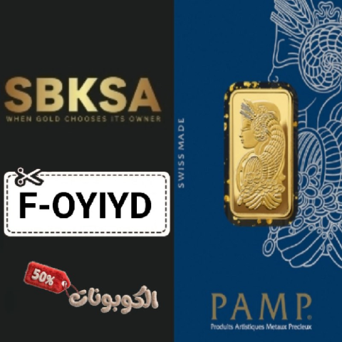 كود خصم سبكسا (F-8MDVO) أفضل كوبونات SAPKSA لسبائك الذهب