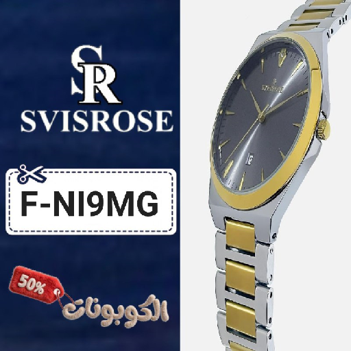 كود خصم سفيستروز (F-NI9MG) احدث كوبون Svis Rose حتي 50% لكل الساعات
