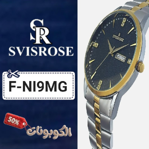 كود خصم سفيستروز (F-NI9MG) افضل كوبون Svis Rose حتي 50% لكل الساعات