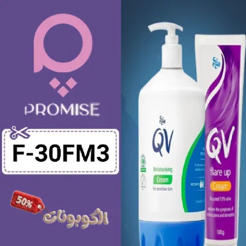 كود خصم صيدلية برومس (F-30FM3) اقوي كوبون Promise حتي 70% لكل الادوية
