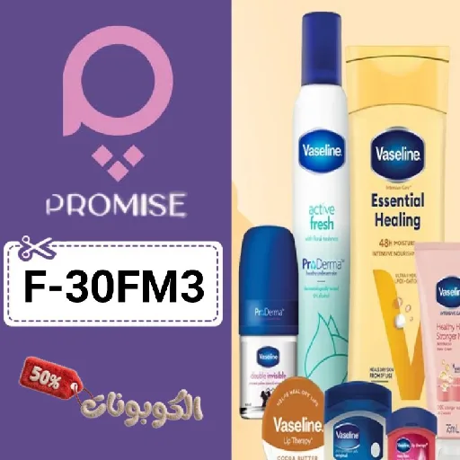 كود خصم صيدلية برومس (F-30FM3) اقوي كوبونات Promise حتي 70% لكل الادوية