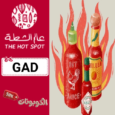 كود خصم عالم الشطة (GAD) افضل كوبونات The Hot Spot للشطة والفلفل والصلصات