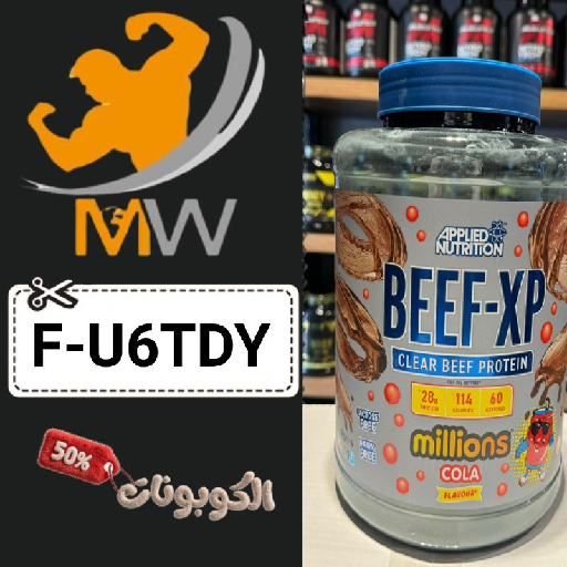 كود خصم عالم العضلات (F-U6TDY) أحدث كوبونات Muscles World للمكملات الغذائية والبروتينات