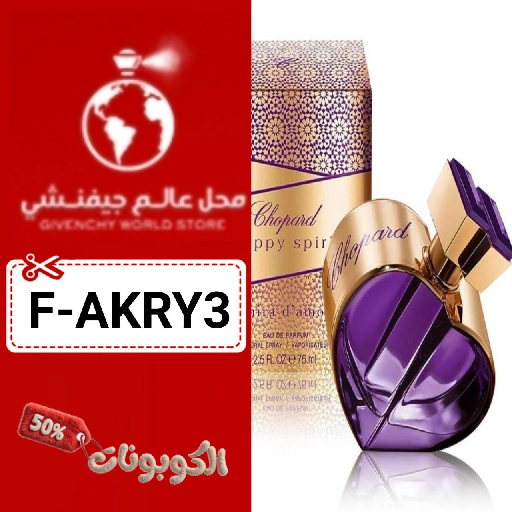 كود خصم عالم جيفنشي للعطور (F-AKRY3) أحدث كوبونات Givenchy World عطور للجنسين