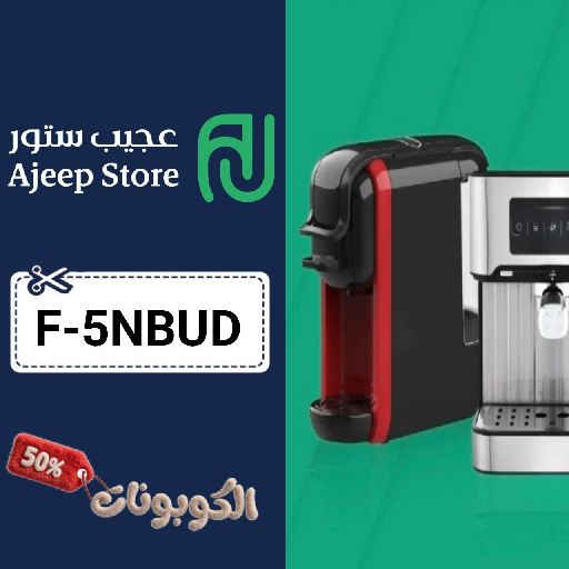 كود خصم عجيب ستور (F-5NBUD) احدث كوبون Ajeep Store حتي 70% لكل المنتجات