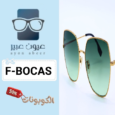 كود خصم عيون عبير للبصريات (F-BOCAS) كوبون قوي Ayon Abeer حتي 60% لكل النظارات