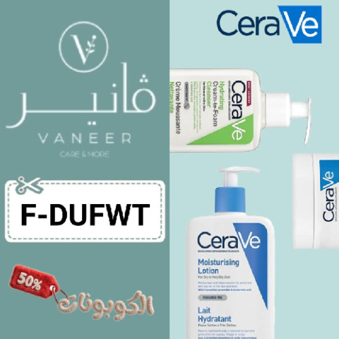 كود خصم فانير (F-DUFWT) اعلي كوبون VANEER تخفيضات منتجات الصيدلية
