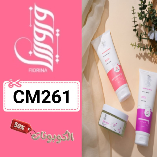 كود خصم فيورينا (CM261) أحدث كوبونات Veurina لمنتجات تفتيح المناطق الحساسة