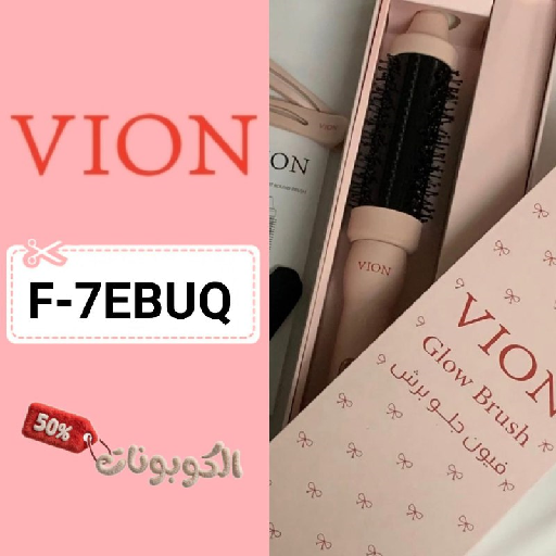 كود خصم فيون (F-7EBUQ) أحدث كوبونات vion brush للاجهزة العناية بالشعر