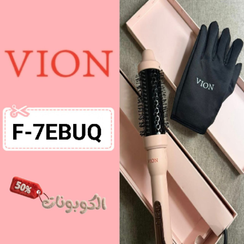 كود خصم فيون (F-7EBUQ) أفضل كوبونات vion brush للاجهزة العناية بالشعر