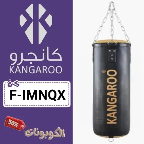كود خصم كانجرو (F-IMNQX) أفضل كوبونات Kangaroo Sport للأدوات الرياضية
