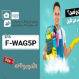 كود خصم كلين اكسبريس (F-WAG5P) أفضل كوبونات Clean Express للخدمات التنظيف المنزلية