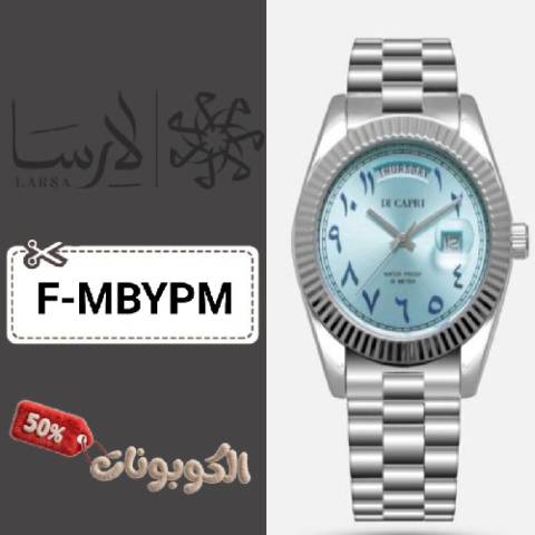 كود خصم موقع لارسا للساعات (F-MBYPM) أفضل كوبونات larsa ساعات رجالي ونسائي