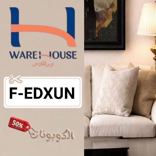 كود خصم ويرهاوس (F-EDXUN) اقوي كوبون Warehouse حتي 70%