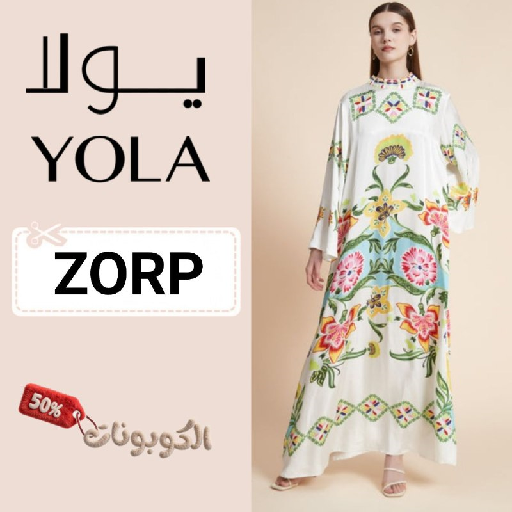 كود خصم يولا (ZORP) احدث كوبونات shopatyola حتي 70% لكل الفساتين