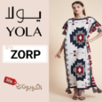 كود خصم يولا (ZORP) افضل كوبونات shopatyola حتي 70% لكل الفساتين