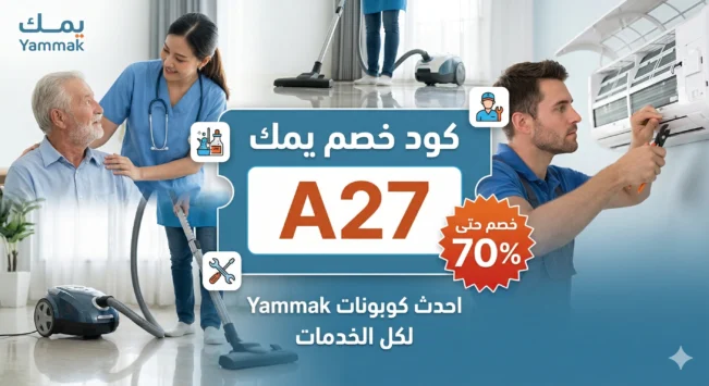 كود خصم يمك