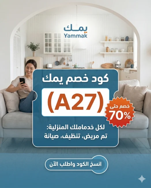 كود خصم يمك