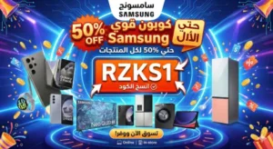 كود خصم سيزون