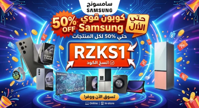 كود خصم سامسونج