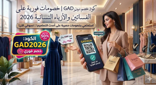 كود خصم سيزون