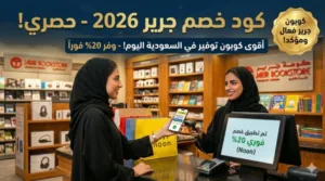 كود خصم فوري 2026
