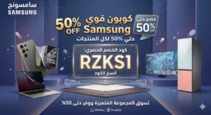 كود خصم سيزون