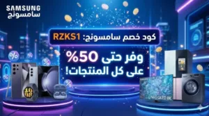 كود خصم سيزون