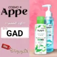 كود خصم ابي كوزمو (GAD) افضل كوبون Appe Cosmo خصومات تصل الي 70%