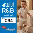 كود خصم ار اند بي (C94) افضل كوبون R&B Fashion تخفيضات 70% لكل الملابس