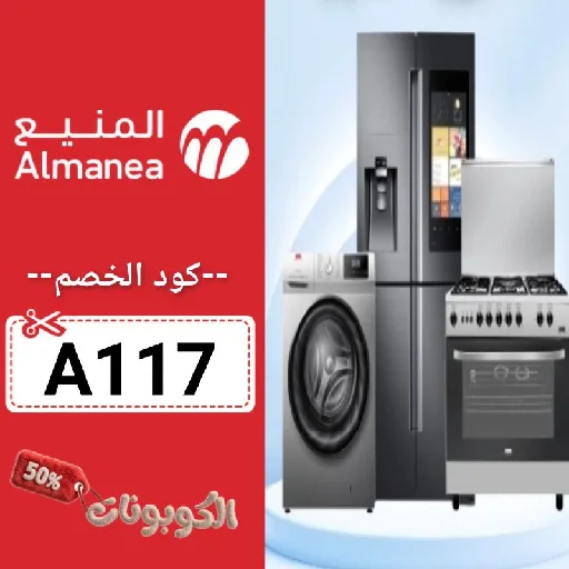 كود خصم المنيع