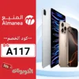 كود خصم المنيع