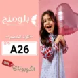  كود خصم بلومنج وير (A26) كوبونات وتخفيضات blooming wear بقيمة 70%