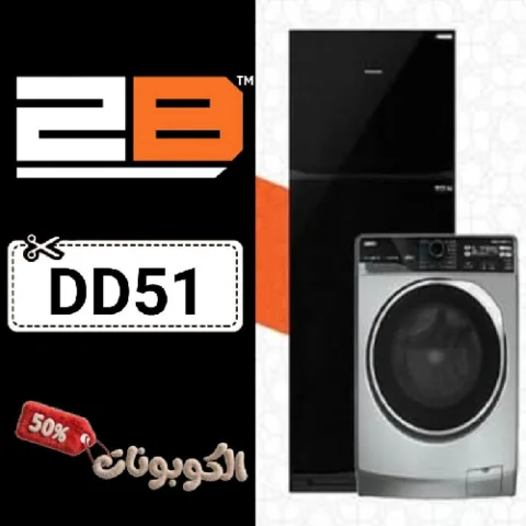كود خصم توبي (DD51) افضل كوبون 2B Egypt حتي 60% لكل الأجهزة