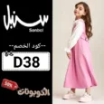 كود خصم دار سنبل
