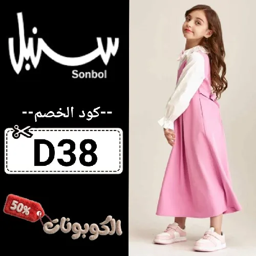كود خصم دار سنبل