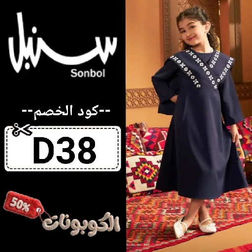 كود خصم دار سنبل