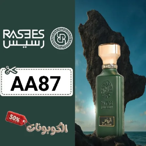 كود خصم رسيس للعطور (AA87) اجدد كوبون RASEES PERFUMES حتي 80% لكل العطور