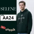 كود خصم سيلين (AA24) احدث كوبون SELENE حتي 70% لكل الازياء