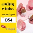 كود خصم صيدلية وايتس