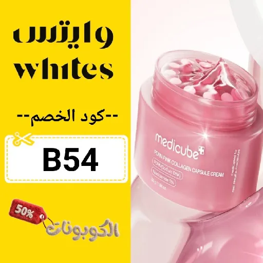 كود خصم وايتس