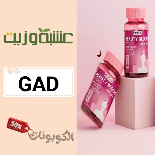 كود خصم عشبة وزيت (GAD) اكبر كوبون Herb and Oil حتي 60% لكل المنتجات