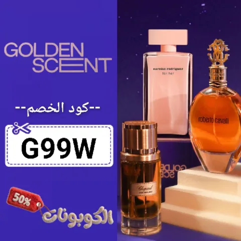 كود خصم قولدن سنت (G99W) كوبون قوي golden scent بقيمة 60% لكل مشترياتك