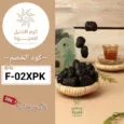كود خصم كرم النخيل للعجوة (F-02XPK) كوبون قوي karam alnakhil عروض حتي 80%