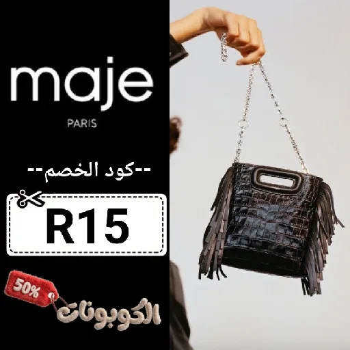 كود خصم ماج (R15) احدث كوبون Maje عروض ضخمة تصل 80% لكل الأزياء