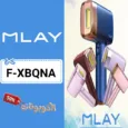 كود خصم ملاي (F-XBQNA) احدث كوبون mlay stor حتي 50% لكل اجهزة الليزر المنزلي