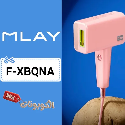 كود خصم ملاي (F-XBQNA) افضل كوبون mlay stor حتي 50% لكل اجهزة الليزر المنزلي