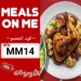 كود خصم ميلز اون مي (MM14) كوبون اونلاين Meals on Me حتي 70% لكل الوجبات