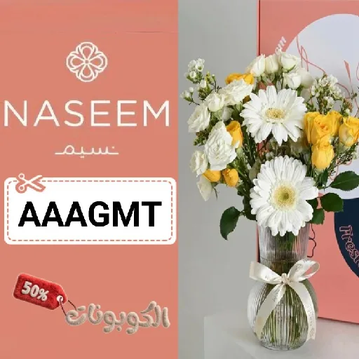 كود خصم نسيم للورد