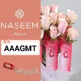 كود خصم نسيم للورد